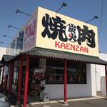 kaenzan_atsugi