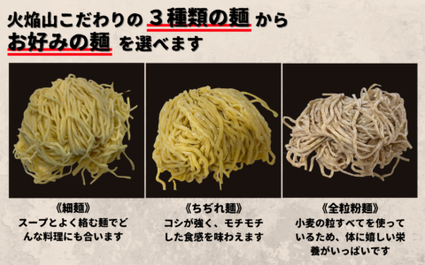 【塩田店】麺の種類が選べます