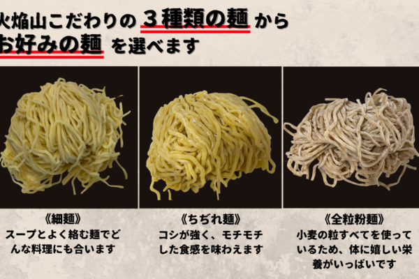 【塩田店】麺の種類が選べます